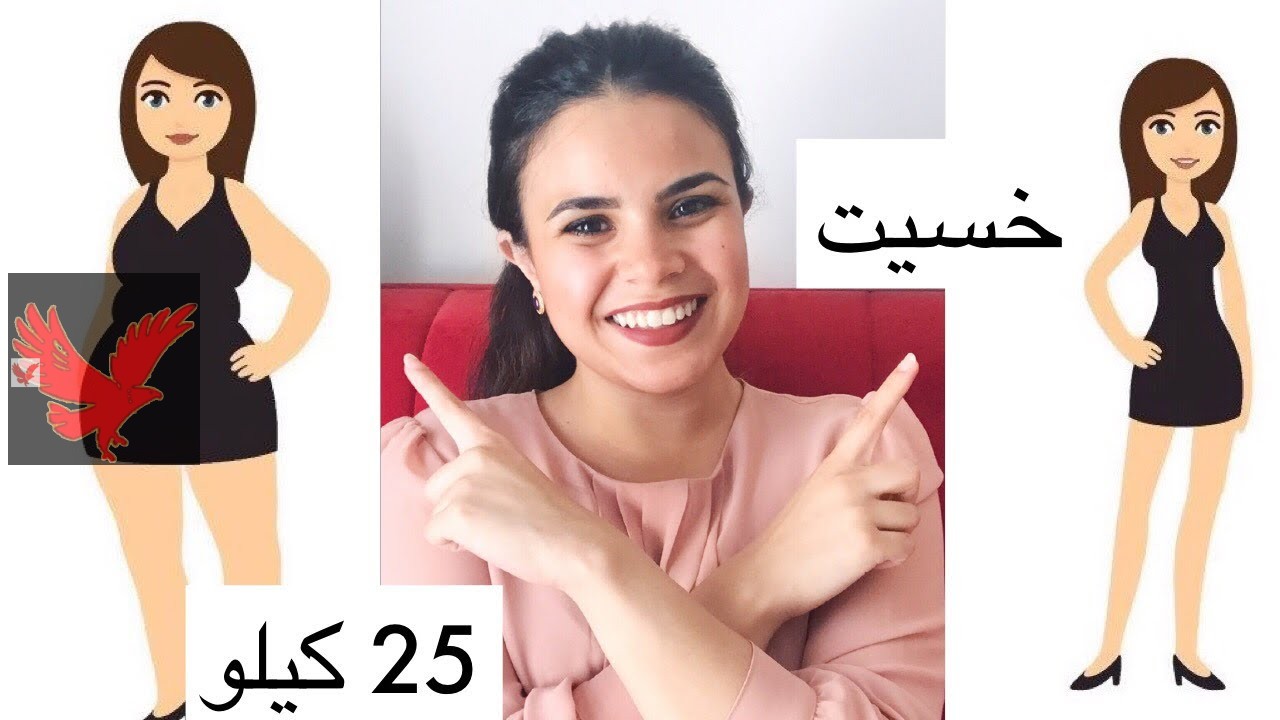 هتخسي يعني هتخسي ومن غير دايت أو رياضة.. سر فقدان 25 كيلو بسرعة وبأقل مجهود “هتبقي أحلى من الاميرات بأيام بسيطة”