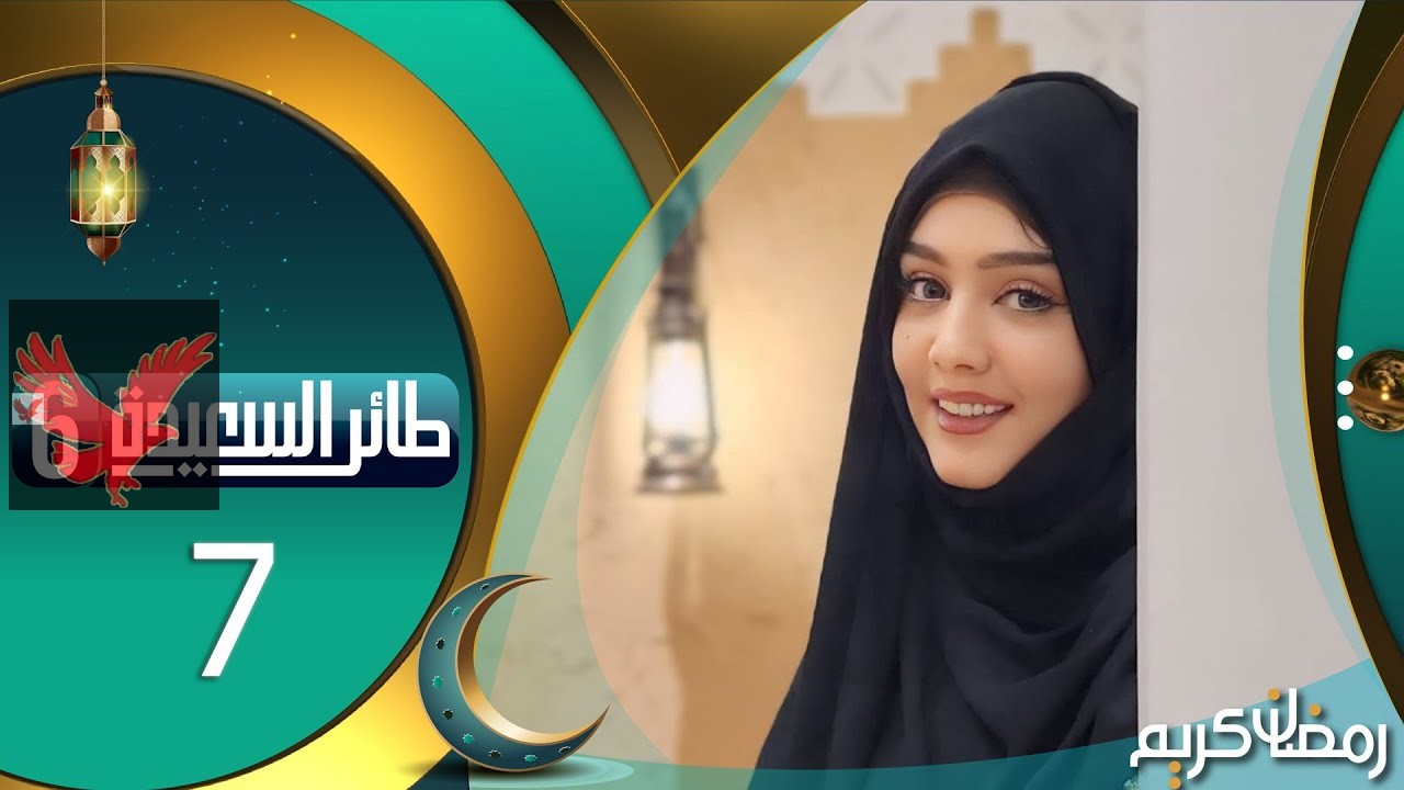 أعرف إجابة سؤال اليوم من هنا.. رابط التسجيل في مسابقة طائر السعيده 2025 مع مايا العبسي “اشترك بسرعة لتكون الفائز”