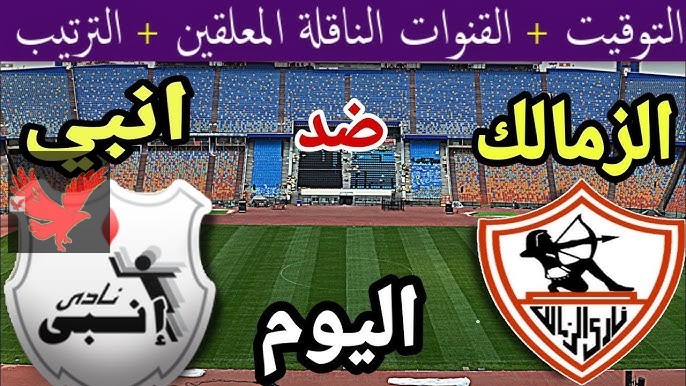 أهداف وملخص ماتش الزمالك اليوم امام انبي في الدوري المصري 2024-2025