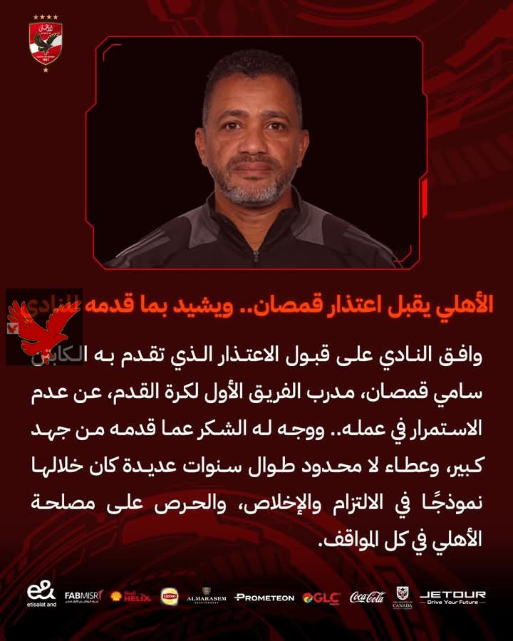 الأهلي يقبل اعتذار قمصان ومحمد رمضان ويوجه لهم الشكر