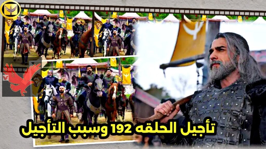 هتتأجل ولا هتتذاع.. ترقب واسع لموعد عرض قيامة عثمان الحلقة 192.. وأنباء عن تأجيلها
