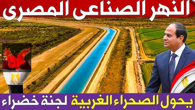 «باي باي سد النهضة » .. رسميا دولة عربية تبدأ في تنفيذ مشروع أكبر نهر صناعي في العالم سوف يغير وجه التاريخ !!.. لن تصدق من تكون ؟؟؟