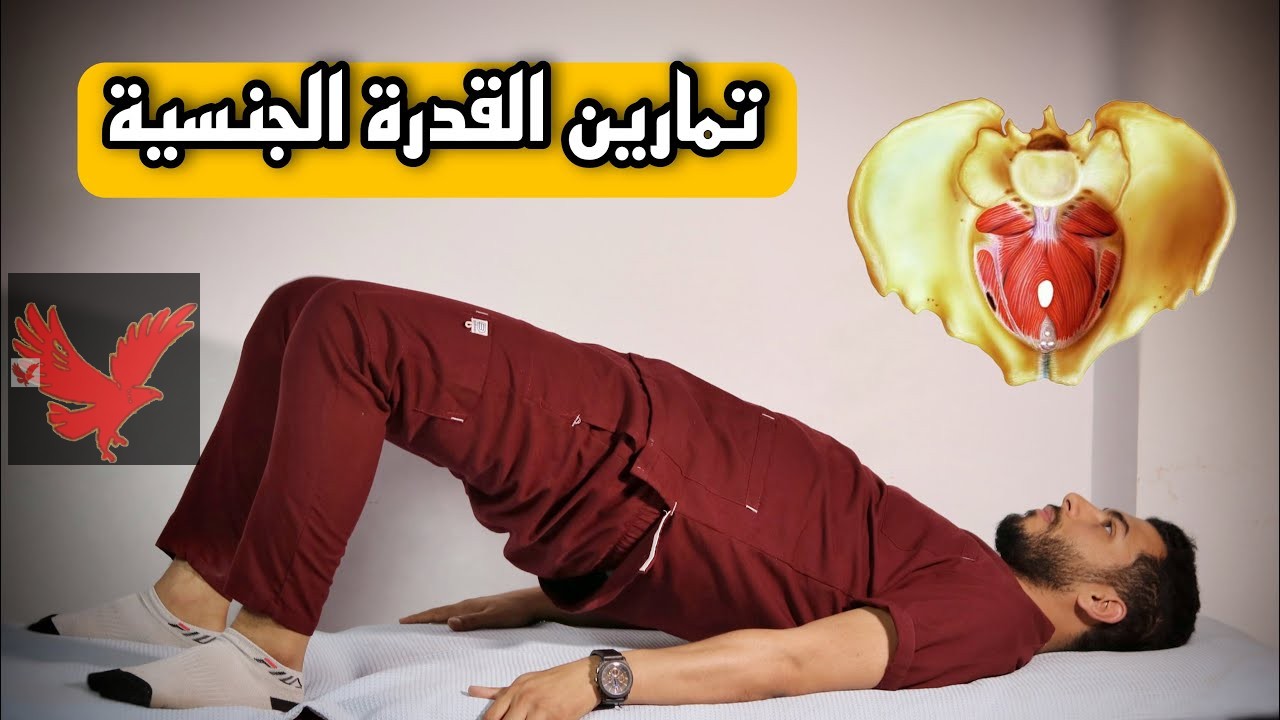 قل وداعا لسرعة القذف.. بطريقة لا تخطر على بال احد تمارين سوف يقضي على كل المشاكل الزوجية أعمله بهذه الطريقة قبل الجماع للحظات .. وخليك وحش في السرير