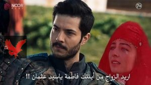 موعد عرض مسلسل قيامة عثمان الحلقة 192