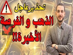 مفاجأة مدوية في أسعار الذهب اليوم