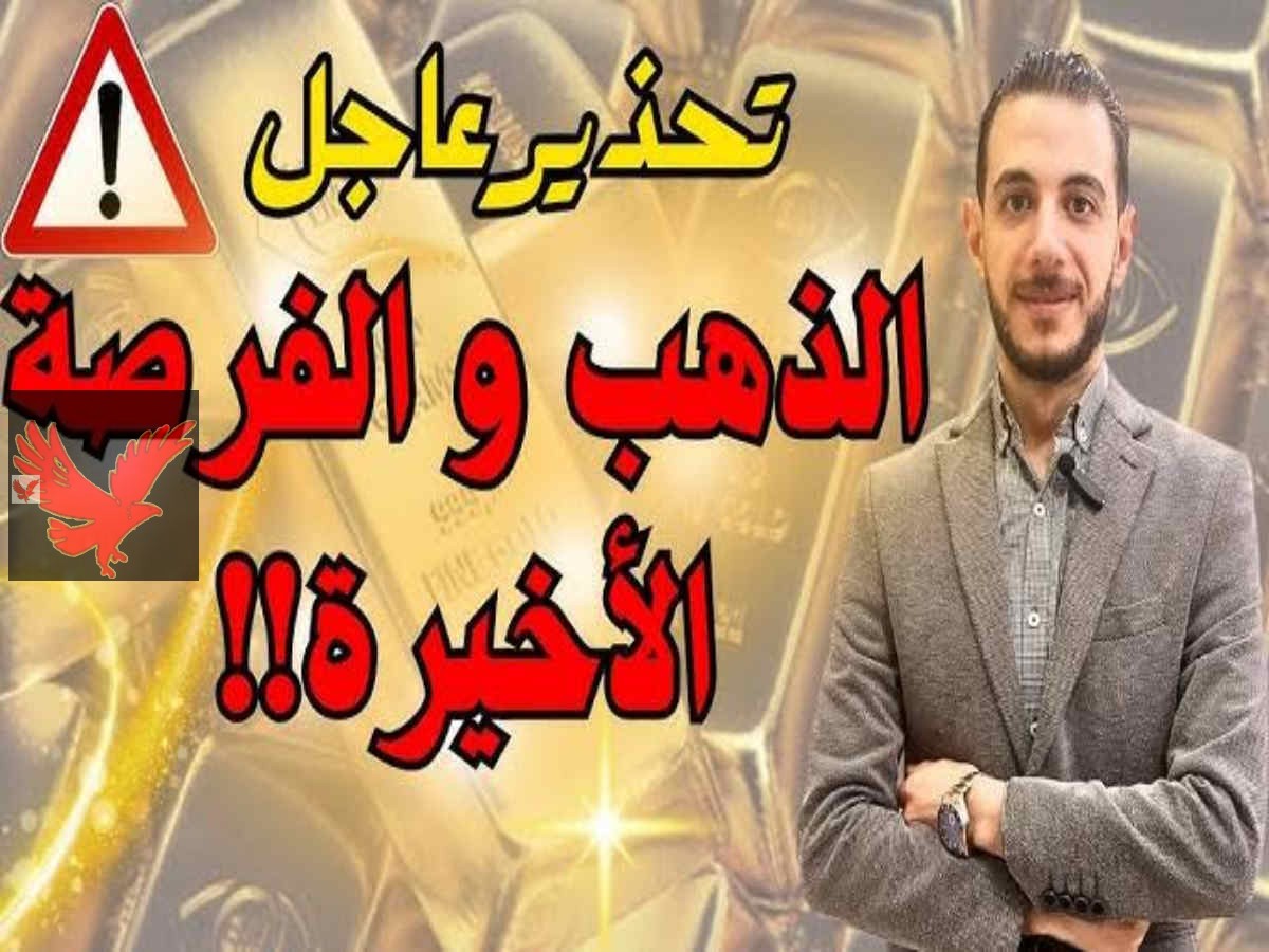 اعرف الان نشتري ولا نبيع؟.. مفاجأة مدوية في أسعار الذهب اليوم 24 مايو تحديثات ومفاجأة في أسعار عيار 21.. والجنيه الذهب يحطم حاجز الـ38 ألف!