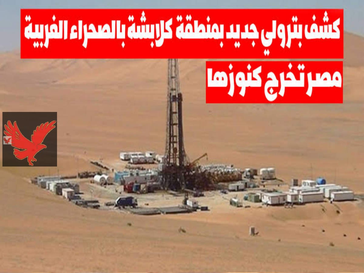 صدمة مدوية لدول الخليج.. كنز مدفون فى الرمال رسميا اكتشاف أكبر حقل بئر نفط في العالم في هذه الدولة الفقيرة.. لن تصدق من هي هذه الدولة؟